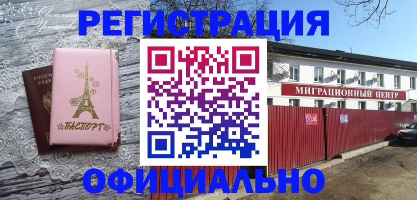 регистрация по адресу проживания в Арамили
