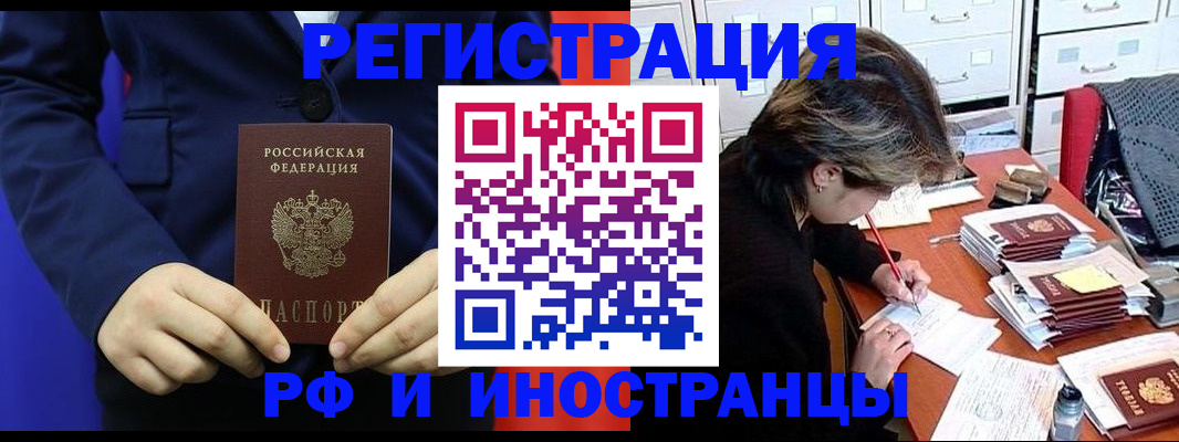 купить прописку в Арамили
