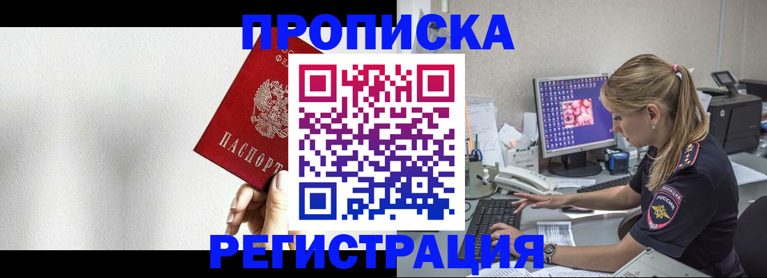 прописка штамп в Арамили