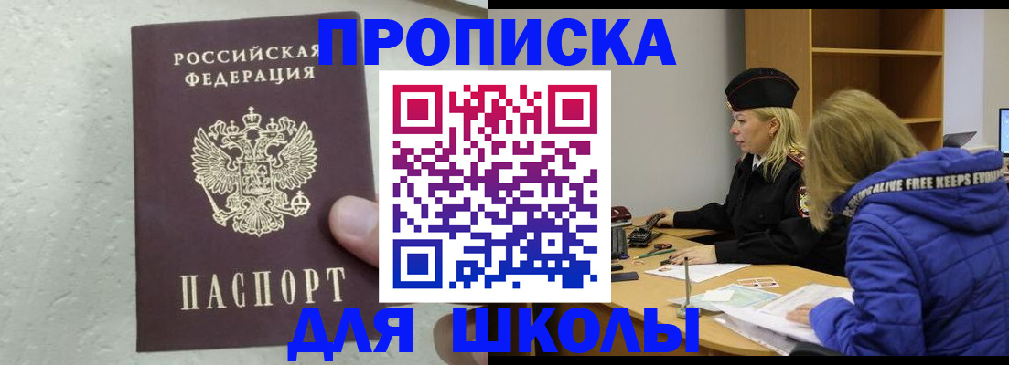 прописка ребенка в Арамили